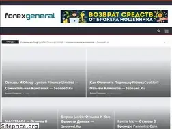 Sites similar to forexgeneral.ru
