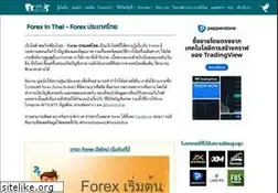 Sites similar to forexinthai.com