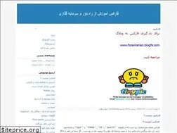 Sites similar to forexiranian2.blogfa.com