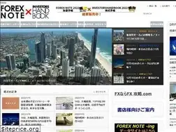 Sites similar to forexnote.jp