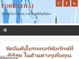 Sites similar to forexthai.in.th