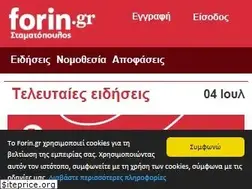 forin.gr