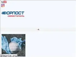 Sites similar to forpostsevastopol.ru