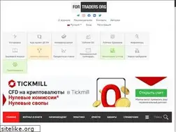 Sites similar to fortraders.org