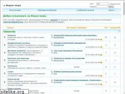 Sites similar to forum-mira.ru