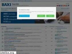 Sites similar to forum.baxi.ru