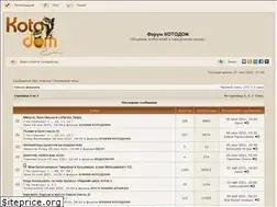 Sites similar to forum.kotodom.ru