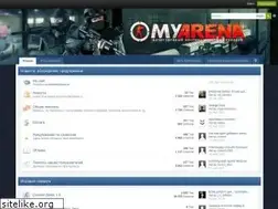 Sites similar to forum.myarena.ru