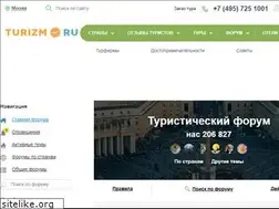 Sites similar to forum.turizm.ru