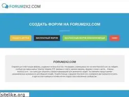 Sites similar to forum2x2.com