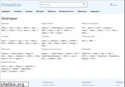 Sites similar to forum3.ru