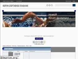 Sites similar to forumswimming.ru