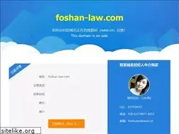 Sites similar to foshan-law.com
