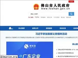 Sites similar to foshan.gov.cn