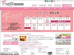 Sites similar to fotex.com.tw