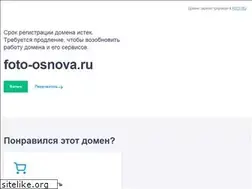 Sites similar to foto-osnova.ru