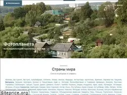 Sites similar to foto-planeta.com