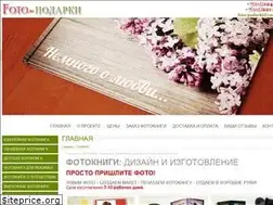 Sites similar to foto-podarki.ru