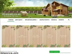Sites similar to foto-stroyka.ru