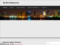 Sites similar to fotoisrael.ru