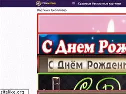 Sites similar to fotokartinki.ru