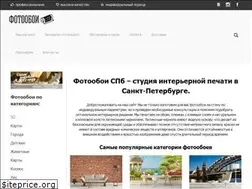 Sites similar to fotooboi-spb.ru