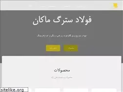 Sites similar to fouladsetorg.com