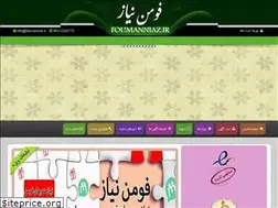 Sites similar to foumanniaz.ir