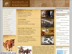Sites similar to fourhoofs.ru