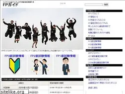 Sites similar to fp-guide.jp