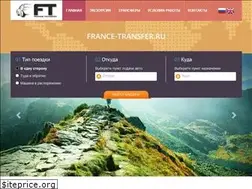 Sites similar to france-transfer.ru