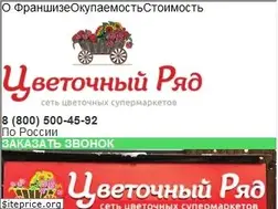 Sites similar to franchise.tsvet-ryad.ru