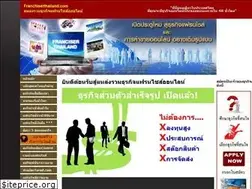 Sites similar to franchiserthailand.com