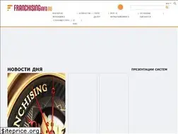 Sites similar to franchisinginfo.ru