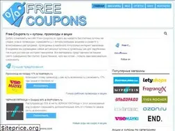 Sites similar to free-coupons.ru