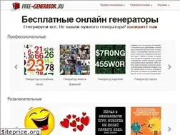Sites similar to free-generator.ru