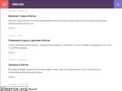 Sites similar to free-hsk.com