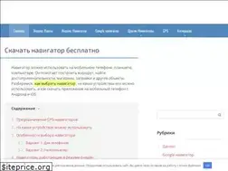 Sites similar to free-navigator.ru