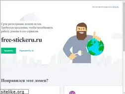 Sites similar to free-stickeru.ru