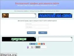Sites similar to free-traf.ru