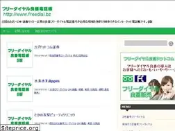 Sites similar to freedial.bz