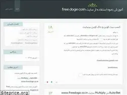 Sites similar to freedogecoin.blog.ir