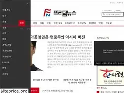 Sites similar to freedomnews.co.kr
