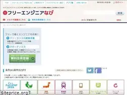 Sites similar to freeengineer-navi.tokyo