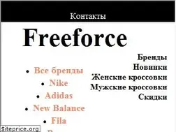 Sites similar to freeforce-official.ru