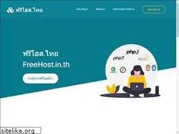 Sites similar to freehost.in.th