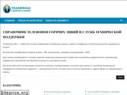 Sites similar to freehotline.ru