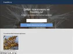Sites similar to freeimg.ru
