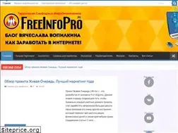 Sites similar to freeinfopro.ru