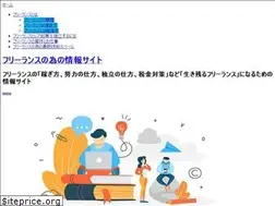 Sites similar to freelancers-info.jp